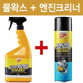 물왁스900ml 엔진크리너550ml 2종