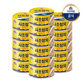 [사조대림] 사조 살코기참치 135g x16개