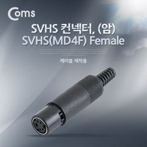 컨넥터 커넥터 SVHS FEMALE 암 제작용 SVHSMD4F X ( 5매입 )