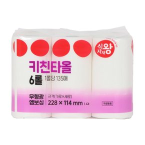 키친타올(135매6)810매