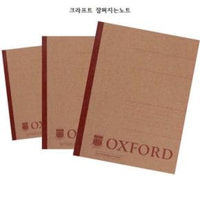 옥스포드 크라프트 노트 줄 학생 a4 X ( 3매입 )