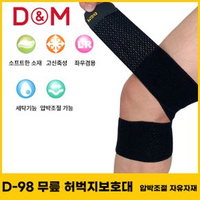 디앤엠 - D-M D-98 무릎 허벅지보호대 압박조절 자유자재 농구/배구 보호대