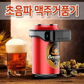 초음파 맥주거품기 KC인증 크림맥주 거품맥주 맥주거품제조기