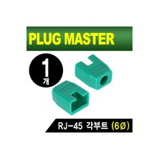 강원전자 PLUG MASTER NM-SR003GR RJ-45 각부트(6Ø/그린/낱개)