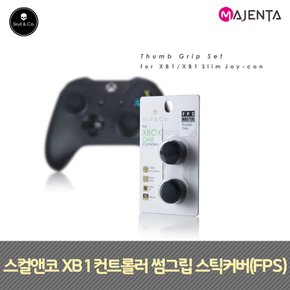 스컬앤코 엑스박스 XB1 스틱커버 FPS 썸그립