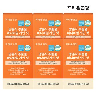  프리온건강 양춘사 추출물 바나바잎 추출물 정 12개월분