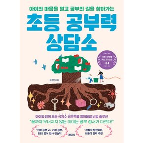 래디시 초등 공부력 상담소