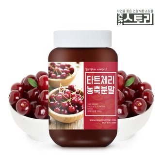 건강스토리 타트체리농축분말 200g 타트체리차