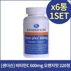 샌더슨 에스터플렉스 비타민C 600mg 220정X6개