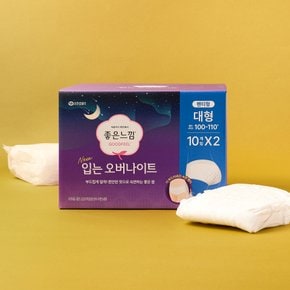 입는오버나이트 대형 10매X2입
