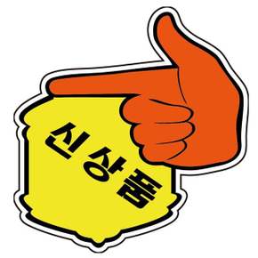 POP카드 손 신상품 PC-2201 5매입 매장 상품 안내