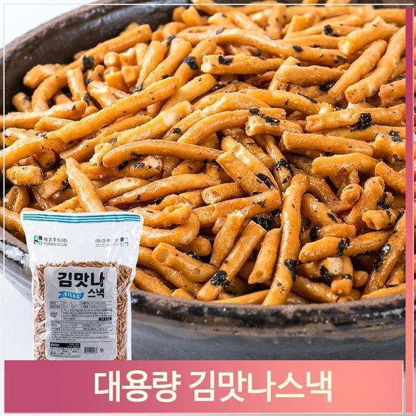 대용량 김맛나 스낵 1.1kg 옛날 간식 어른 업소 안주(1)