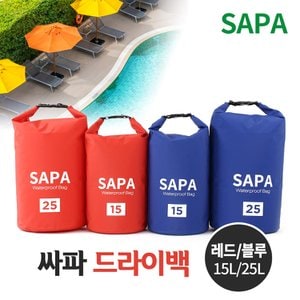 SAPA 싸파 방수 드라이백 레드 블루 15L 25L 선택형 물놀이 수영 가방