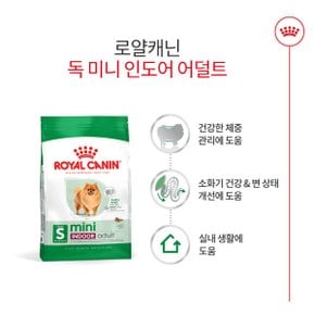 강아지사료 미니 인도어 어덜트 500g