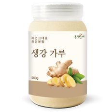 동의한재 프리미엄 무첨가 생강 가루 분말 500g