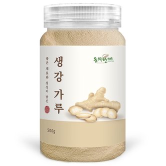 동의한재 향이좋은 페루산 햇 생강 가루 분말 500g