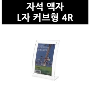 (3316920) 자석 액자 L자 커브형 4R