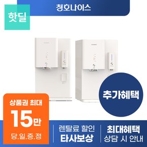 옴니플러스 정수기 렌탈 모음전 얼음 냉온 냉정 등 등록설치비 X