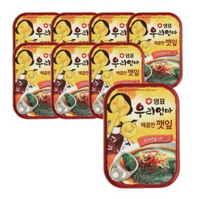 샘표 우리엄마 매콤한 깻잎 김치 반찬 70g x 8개