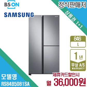 삼성 렌탈 삼성 양문형 냉장고 846L 메탈 RS84B5081SA 5년 49000