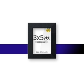 모던 MDF액자 블랙 3x5인치 유리포함 씨크한 분위기