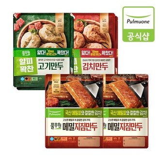 풀무원 만두 400g 8개(메밀지짐4개+고기2개+김치2개)