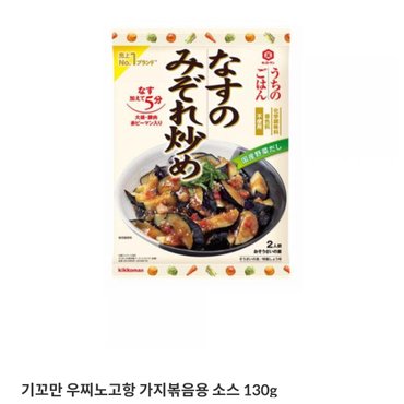 신세계 가공 기꼬만 가지볶음소스
