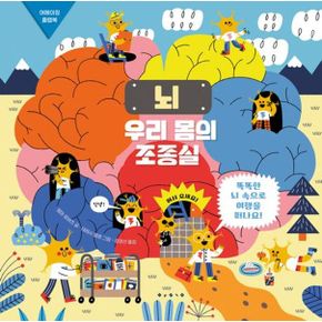 카드10%) 뇌 우리 몸의 조종실