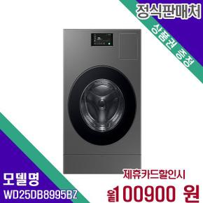 세탁건조일체형 비스포크 AI콤보 25+15kg WD25DB8995BZ 60개월 117900