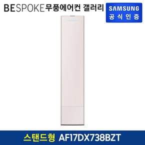 [삼성직배송] 삼성 무풍 에어컨 갤러리[AF17DX738BZT][스탠드형]