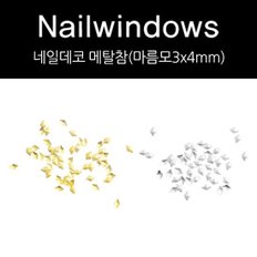 네일윈도우 실버 마름모 메탈참 네일데코 파츠 3x4mm