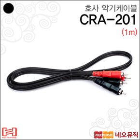 악기 케이블 HOSA CRA-201 듀얼 RCA형태 1m 연결