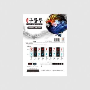 (예스24배송) 구룡투 점자 키트 / 보드게임