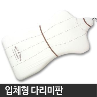  국산 입체형 다리미판(좌식형)