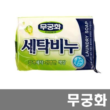 무궁화 세탁비누 230g 개당