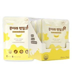 콩이래 산양유 펫밀크 80ml 10개입 고양이 강아지우유