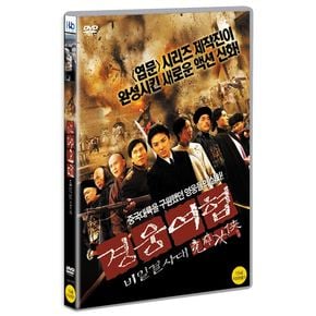DVD - 경웅여협: 비밀결사대 15년 2월 미디어허브 68종 프로모션