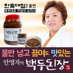 한식대첩2안영자요리사백두된장간장이북궁중전통 캠핑 두부 3kg