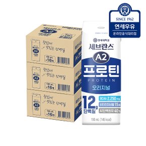 세브란스 A2우유 프로틴 오리지널 48팩_23584263