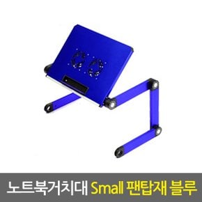 노트북거치대 Small 팬탑재 블루 / 휴대용 노트북거치대 노트북받침대 노트북쿨러 노트북책상 노트북스탠드 태블릿거치대 태블릿받침대 접이식 각도조절 높이조절