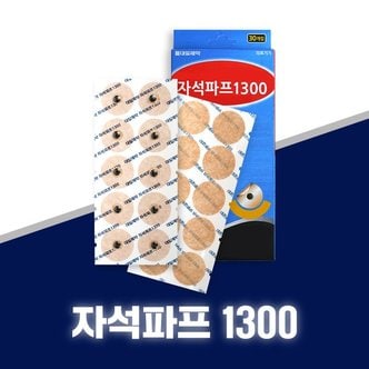  일본자석파프1300 리필지20매입 + 자석지10매입 영구자석 근육통완화 부직포원단 무향파프