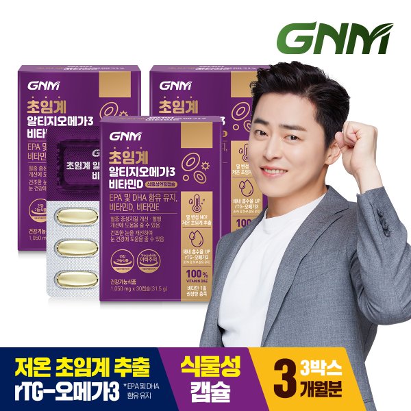 [최신제조]초임계 rTG 알티지오메가3 비타민D 3박스 / 비타민E 식물성캡슐