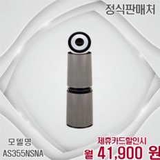 오브제컬렉션 AI 360 공기청정기 35평형 M필터 AS355NSNA 60개월 54900