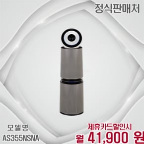 오브제컬렉션 AI 360 공기청정기 35평형 M필터 AS355NSNA 60개월 54900