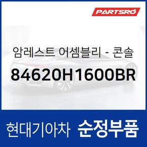 센터 콘솔박스 뚜껑(암레스트) (84620H1600BR)  테라칸 현대모비스 부품몰