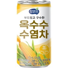 참맑은 옥수수수염차 175ml x 30캔