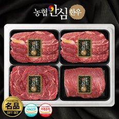 신선한우 구이혼합 선물세트 4호(1.2kg) 등심/불고기/양지