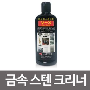 계양 금속 V-3스텐크리너 200ml 광택제 세정제 연마제