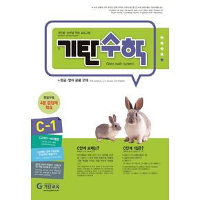 기탄수학 C-1