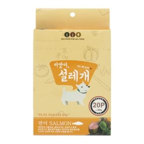 설레개 연어20P(피부피모)